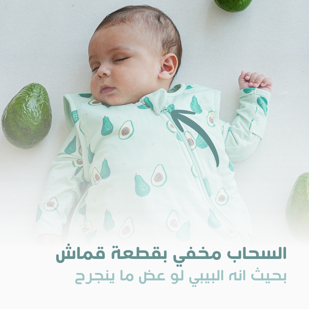 كيس النوم بتصميم الآفوكادو