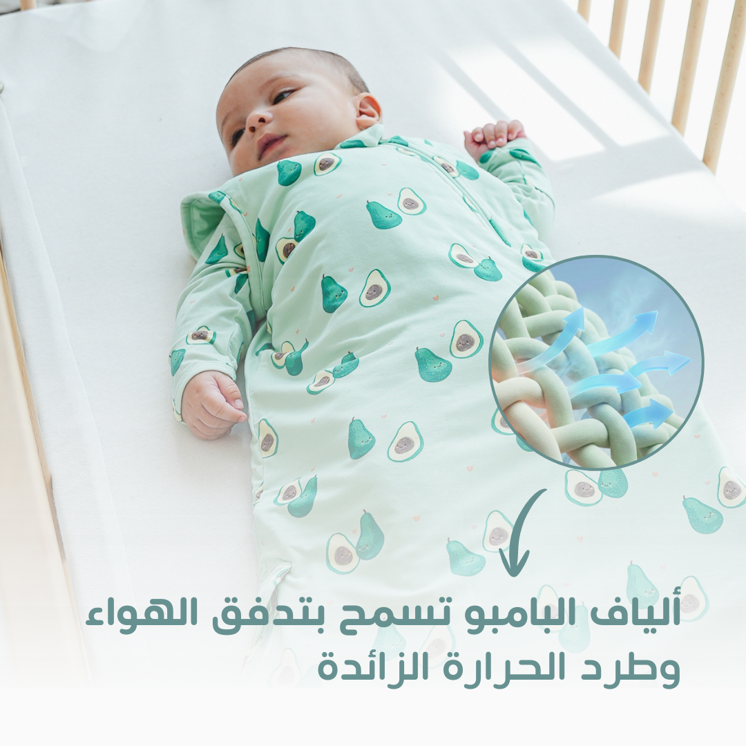 كيس النوم بتصميم الآفوكادو