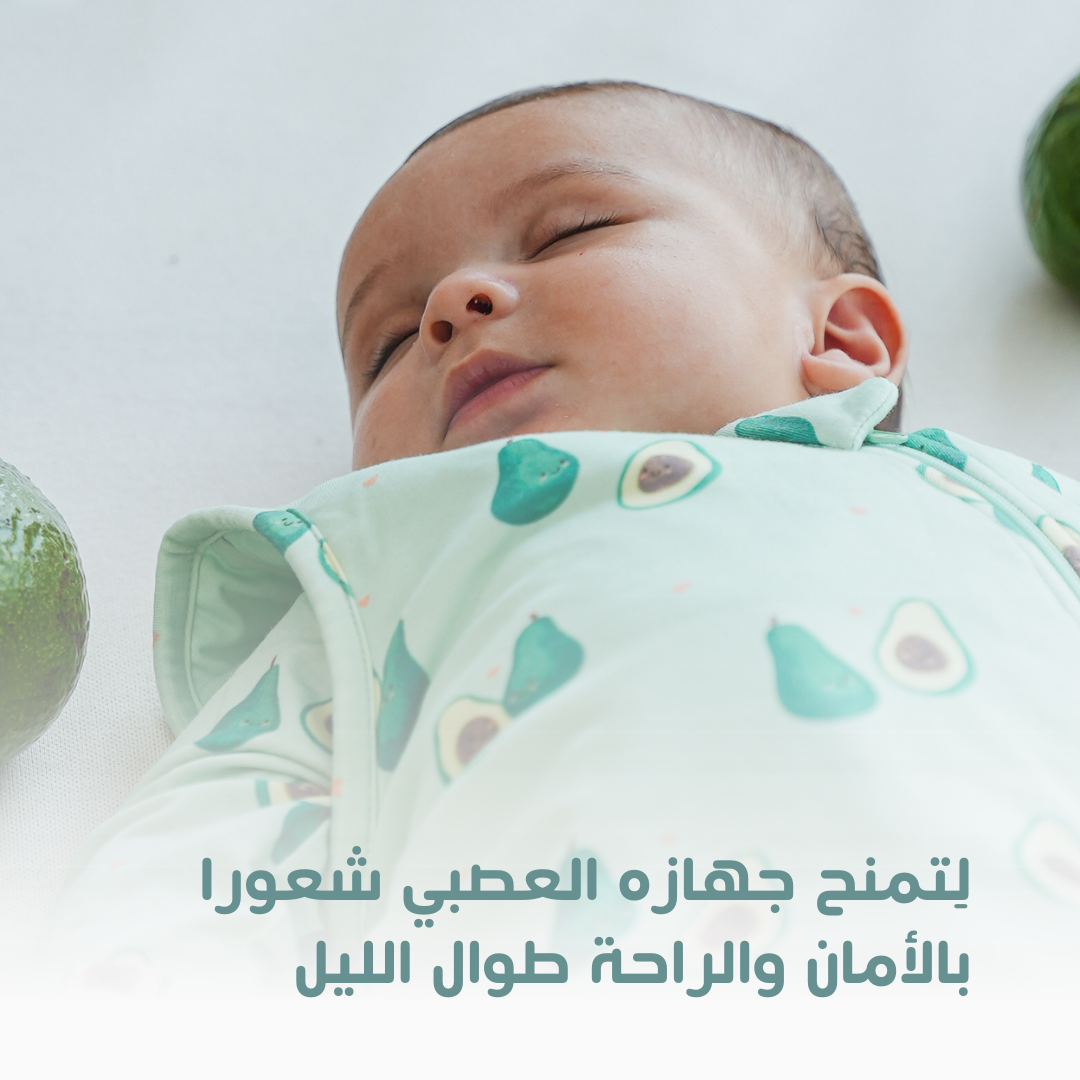 كيس النوم بتصميم الآفوكادو